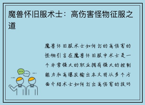 魔兽怀旧服术士：高伤害怪物征服之道