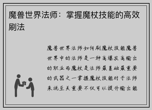 魔兽世界法师：掌握魔杖技能的高效刷法